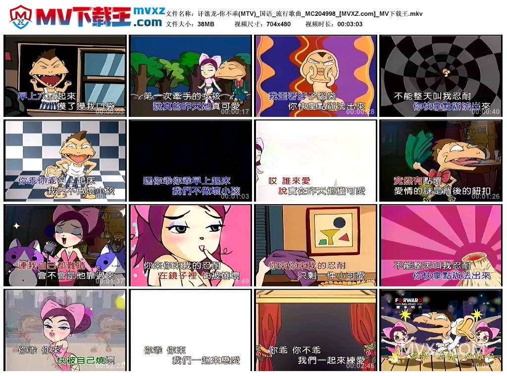 讦谯龙-你不乖(MTV)_国语_流行歌曲_MC204998